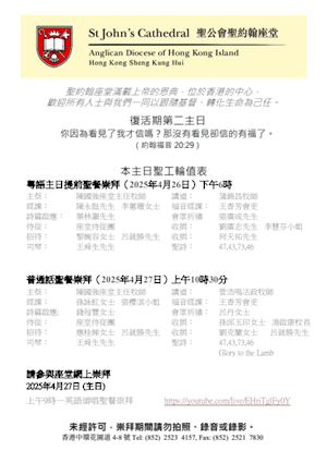 復活期第二主日